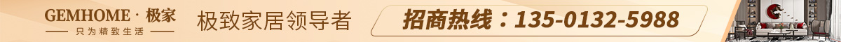 极家家居