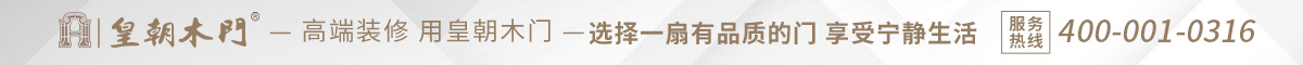 皇朝木门